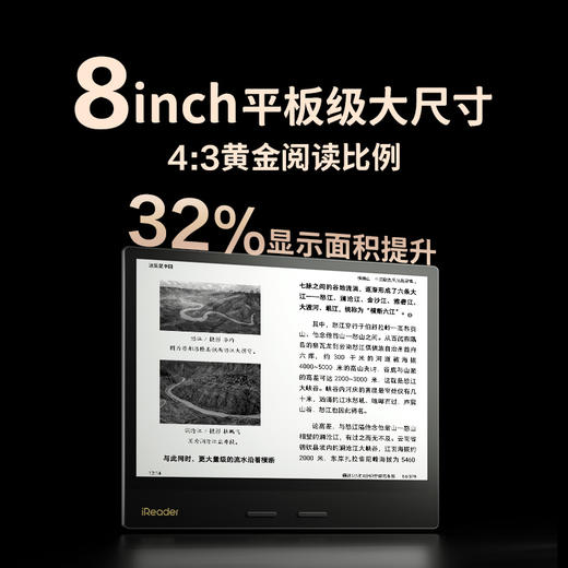 Ocean4 Plus典藏版 智能电子书阅读器墨水屏8英寸 商品图0