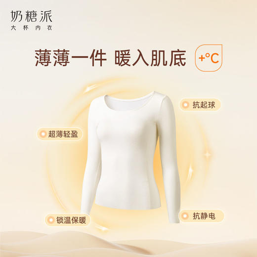 奶糖派暖感衣大胸保暖轻暖防静电吸湿打底衣上装秋冬内搭秋衣女士 商品图1