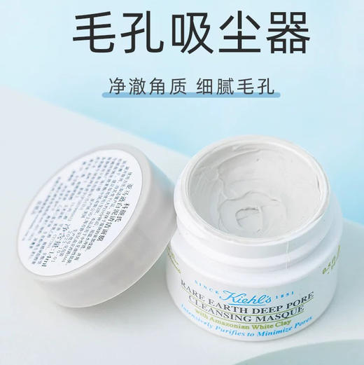 【专柜小样】美国 Kiehl's科颜氏 去黑头白泥涂抹面膜 14ml 商品图2