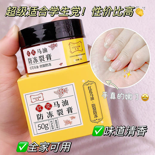 【29.9抢4瓶！红花马油防冻防裂膏】甄选马油＋红花植萃，秋冬补水保湿防冻防脱皮滋润嫩肤 商品图1