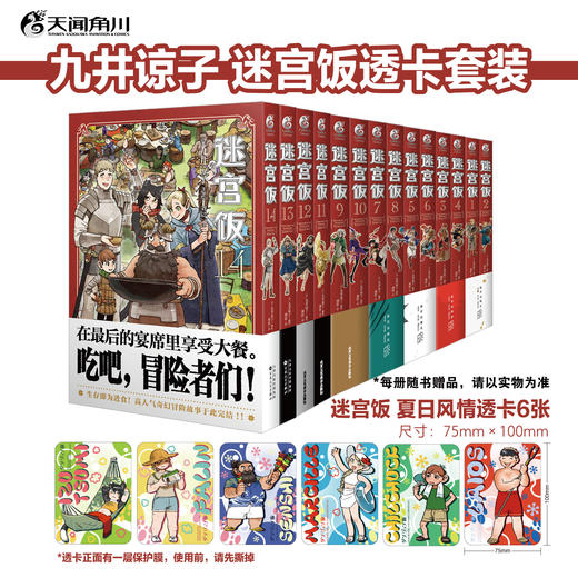 预售【特典版】迷宫饭 夏日风情透卡6款：莱欧斯、玛露西尔、齐尔查克、森西、伊津津美、法琳【不单卖】加价36元+书 可得 商品图10