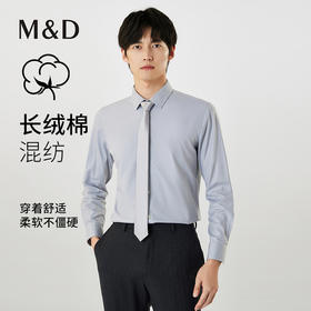 【名盾】DP长袖衬衫，长绒棉面料，柔软舒适MXCB31668A