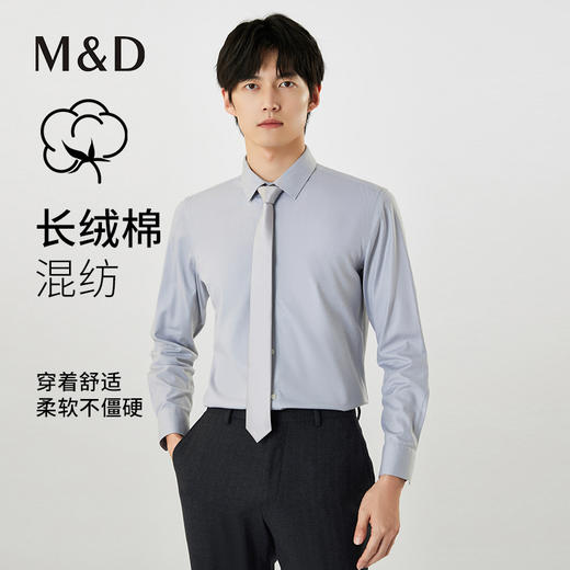 【名盾】DP长袖衬衫，长绒棉面料，柔软舒适MXCB31668A 商品图0