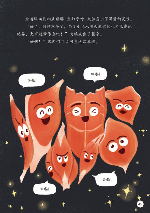 《发生在人体里的科普童话》（共6册） 商品图8