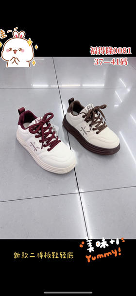 福得隆二棉0081 37—41码