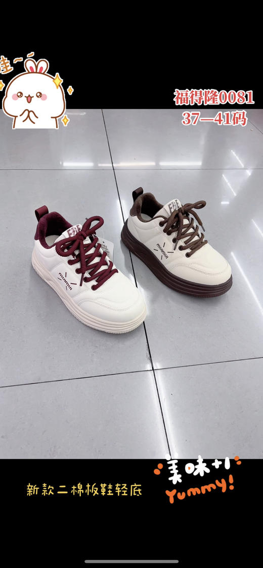 福得隆二棉0081 37—41码 商品图0