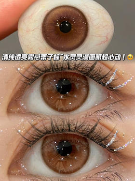 cream 奶油栗子棕「含硅水凝胶」半年抛型