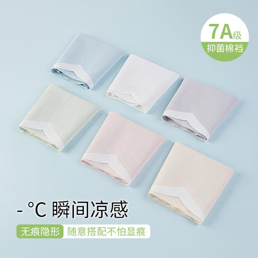 【7A抑菌】洁丽雅3条装中腰冰丝女士内裤舒适全棉内裆轻薄透气包臀凉感三角裤 商品图3