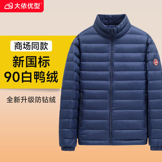 【新款DKP】大依优型大码轻薄立领羽绒服男士加肥加大码保暖上衣胖子外套 商品图12