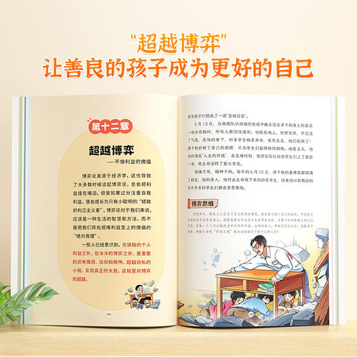 【双十一大促】漫画趣读博弈论儿童趣味百科全书社交生活为人处世心理学 商品图4