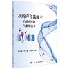 我的声音我做主——自适应控制与歌唱艺术 商品缩略图0