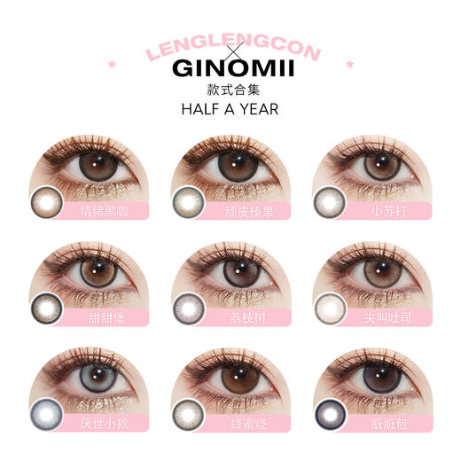 「 Ginomii 」半年抛 款式合集① /2片装 商品图1