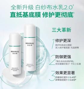 润百颜白纱布水乳套装 屏障修护敏肌补水保湿护肤