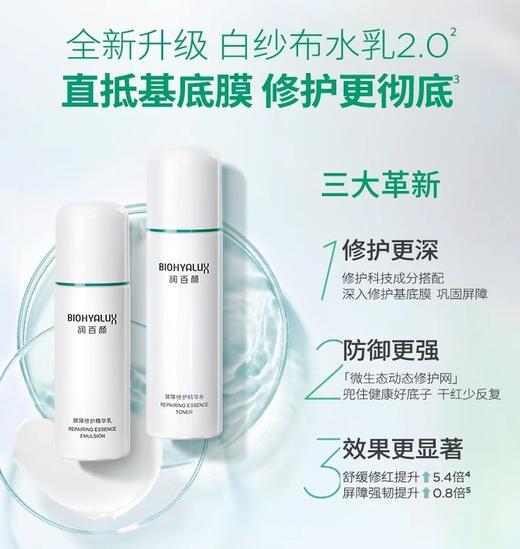 润百颜白纱布水乳套装 屏障修护敏肌补水保湿护肤 商品图0