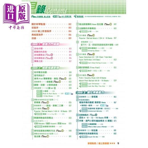 【中商原版】新琴点拨：线上影音(二版) 港台艺术原版 简汇杰 典弦音乐出版 商品图1