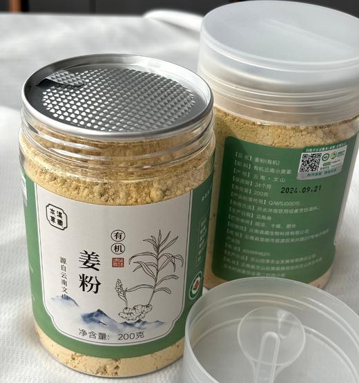 【云南有机姜粉】精选高品质小黄姜！粉质细腻如膏，味道些许辛辣！营养价值高，更好吸收！具有开胃增食欲、镇吐、暖身等作用！【DZ-J】 商品图5