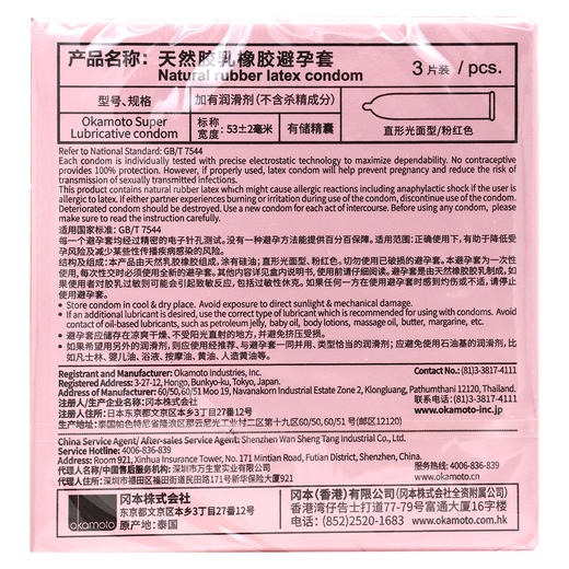 岡本,天然胶乳橡胶避孕套粉润超薄【3片装】冈本 商品图2