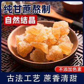 昔日印象丨老冰糖黄冰糖正宗优级特老黄小粒块