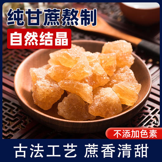 昔日印象丨老冰糖黄冰糖正宗优级特老黄小粒块 商品图0