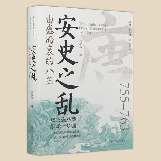 唐朝往事 20册 秦王事业+大唐名城+甘露之变+上官婉儿+开元盛世+武周霸业+韩愈+唐律经纬+唐朝官制+吐鲁番+……安史之乱+元和中兴 商品图1