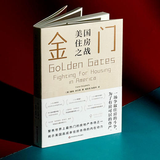 金门 美国住房之战 商品图1