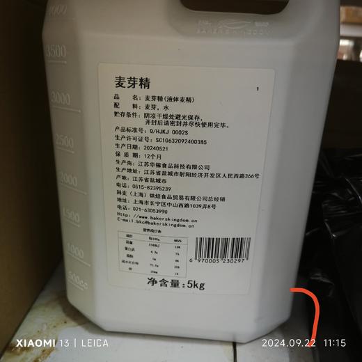 （科麦）麦芽精（液体麦精）5kg*4桶/箱 商品图0