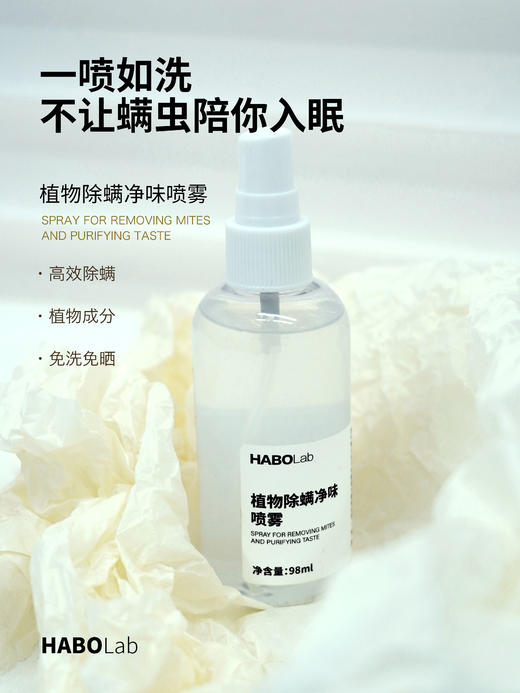 【植物除螨净味喷雾】祛除衣物织物异味宠物异味高螨虫天然植物来源 商品图5