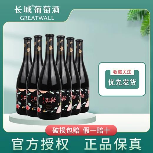 长城欢畅清润白桃果汁红酒 整箱750ml*6瓶包邮 商品图0