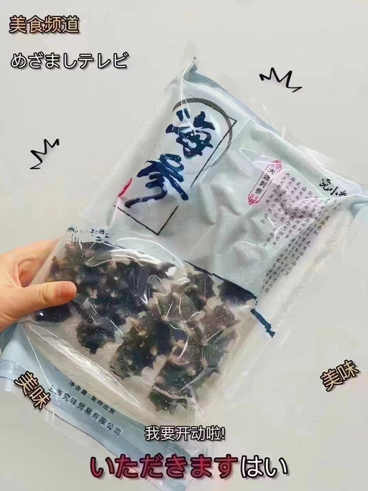 大连即食海参，“懒人”必备！口感鲜嫩Q弹、却不失劲道。解冻即食，非常方便，营养价值高 商品图0