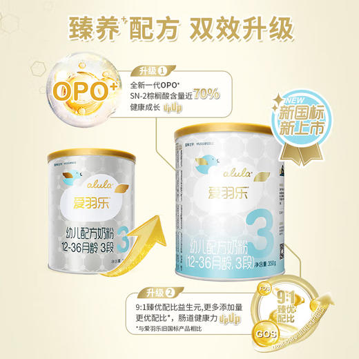 爱羽乐-配方奶粉3段 350g 商品图1