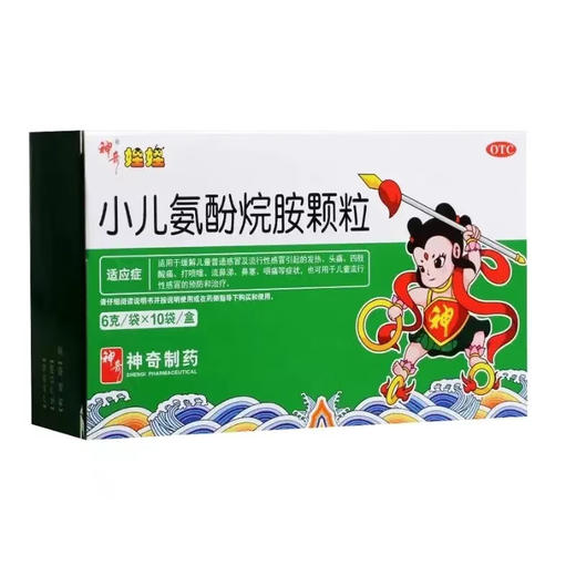 小儿氨酚烷胺颗粒【6g*10袋】贵州神奇药业 商品图1