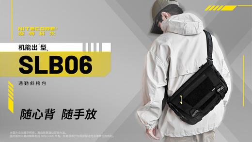 NITECORE奈特科尔SLB06 机能战术斜挎包通勤旅行包运动背包单肩包休闲包 商品图0