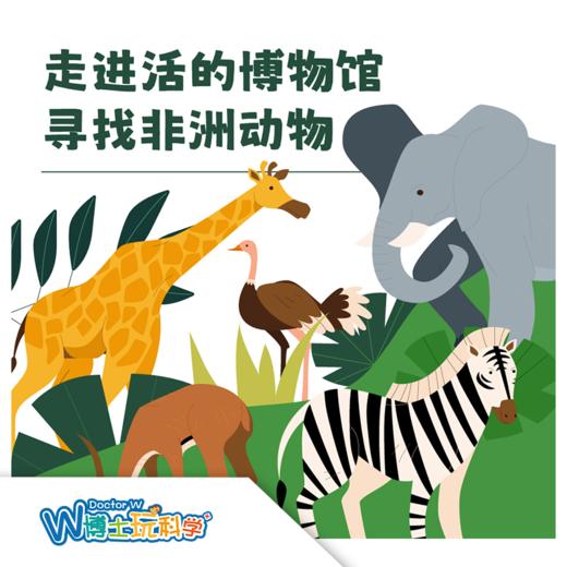 【北京】动物园半日游 丨寻找非洲动物 商品图0