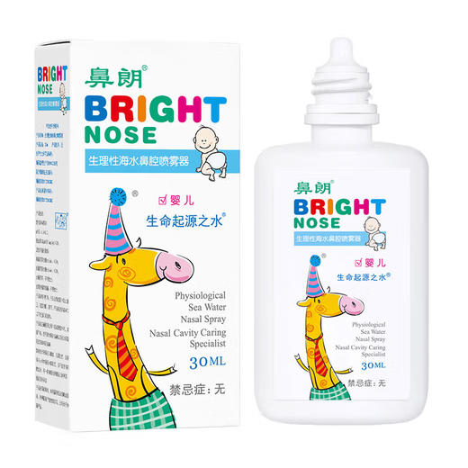 生理性海水鼻腔喷雾器【30ml(0-5岁)】浙江朗柯 商品图0