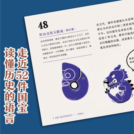 国宝里的汉字：寻龙记  广西师范大学出版社 商品图1