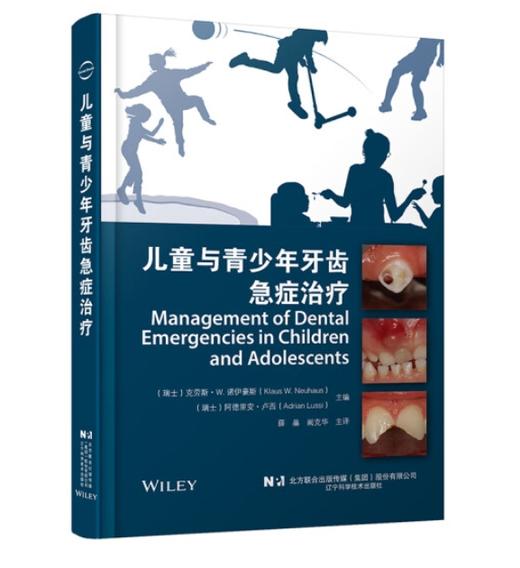 儿童与青少年牙齿急症治疗 商品图0