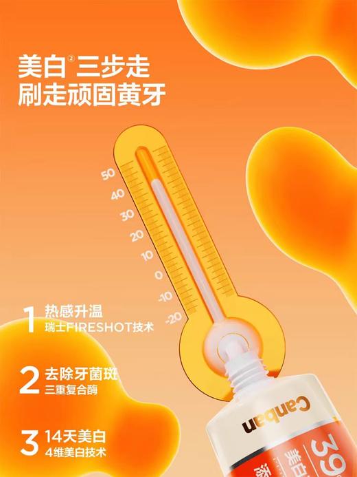 【春上新】9楼母婴生活馆 参半可清牙膏溶菌酶热感39°溶渍美白清新口气牙菌斑含氟成人95g 吊牌价：39.9元 活动价：33.9元 商品图1