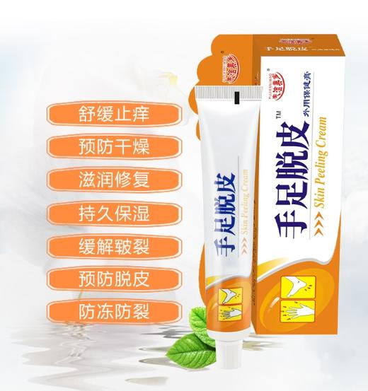 【关爱家人！从手足开始】手足脱皮护肤膏润肤霜护肤膏手足干燥皲裂 粗糙脱皮 ，滋润呵护手足预防脱皮。ry 商品图2