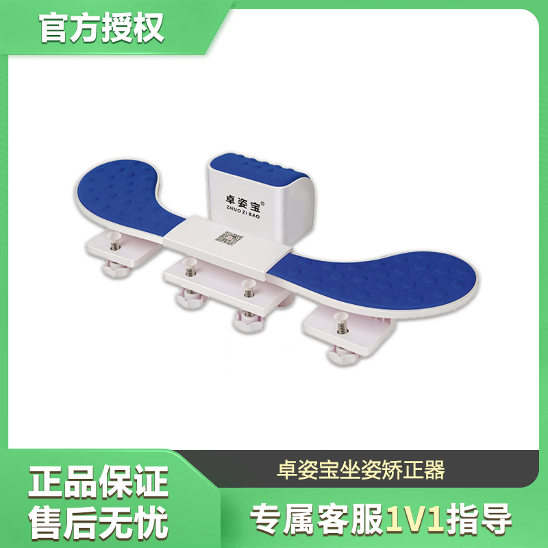 卓姿宝—负离子版—标准版—矫正坐姿