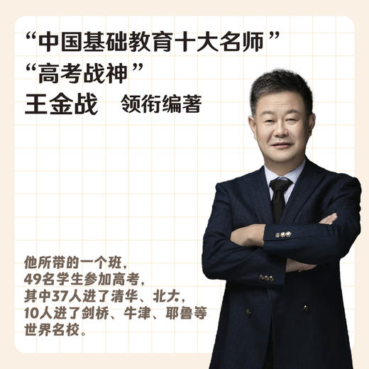 成就英才的关键支点.一年级（“中国基础教育十大名师”“高考战神”王金战领衔编著。中小学生自主修行指导课程·成长导航系列，帮孩子走好幼小衔接的关键一步） 商品图1