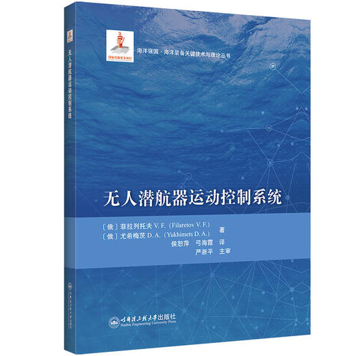 无人潜航器运动控制系统 商品图0