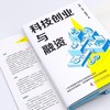 科技创业与融资 商品缩略图4