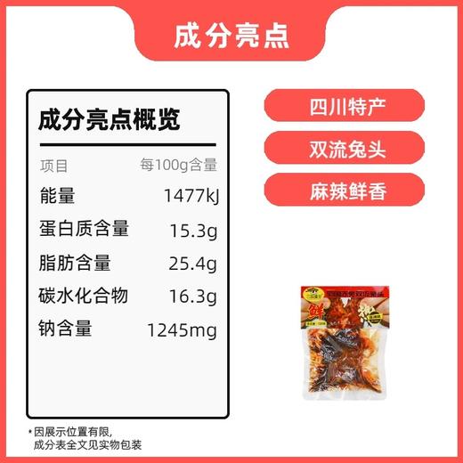 四川特产 三国盛世 双流兔头 120g袋装 香辣五香开袋即食卤味小吃 商品图3