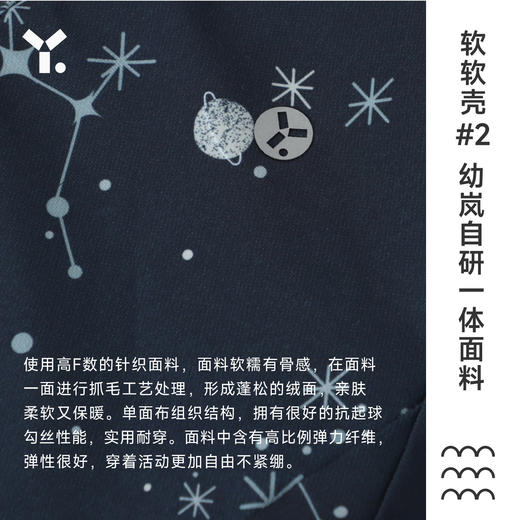 【好友优先抢】幼岚款软软壳#2外套ZY 商品图4