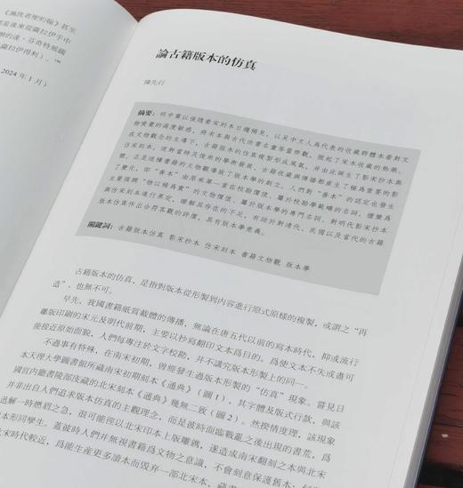 创刊号！！《美术史与书籍史》第一辑，16开平装，范景中荣誉主编，上海书画出版社2024年9月一版一印，262页，定价168，售价134元。 商品图8