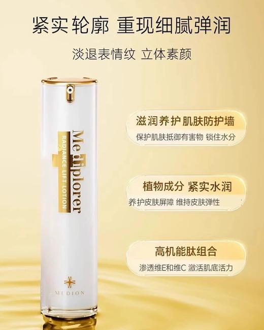 美迪若雅补水保湿提亮紧致维生素晶采焕妍爽肤水150ml 商品图1