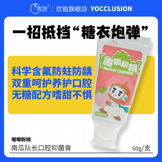 【优牙合】南瓜队长新款口腔抑菌膏防蛀健齿儿童牙膏 商品图1