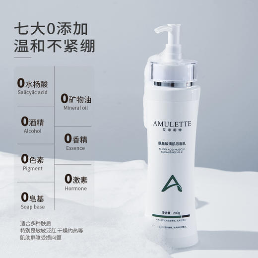 艾米莉特氨基酸洁面乳院线装 商品图3