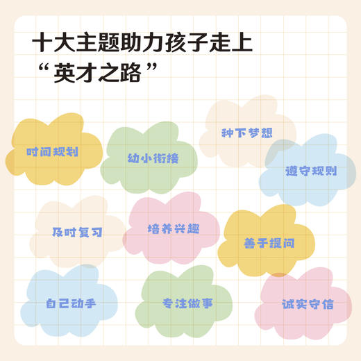 成就英才的关键支点.一年级（“中国基础教育十大名师”“高考战神”王金战领衔编著。中小学生自主修行指导课程·成长导航系列，帮孩子走好幼小衔接的关键一步） 商品图2