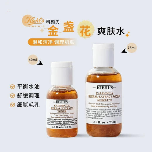 【专柜小样】美国 Kiehl's科颜氏 金盏花植物爽肤水 40ml/75ml 商品图2
